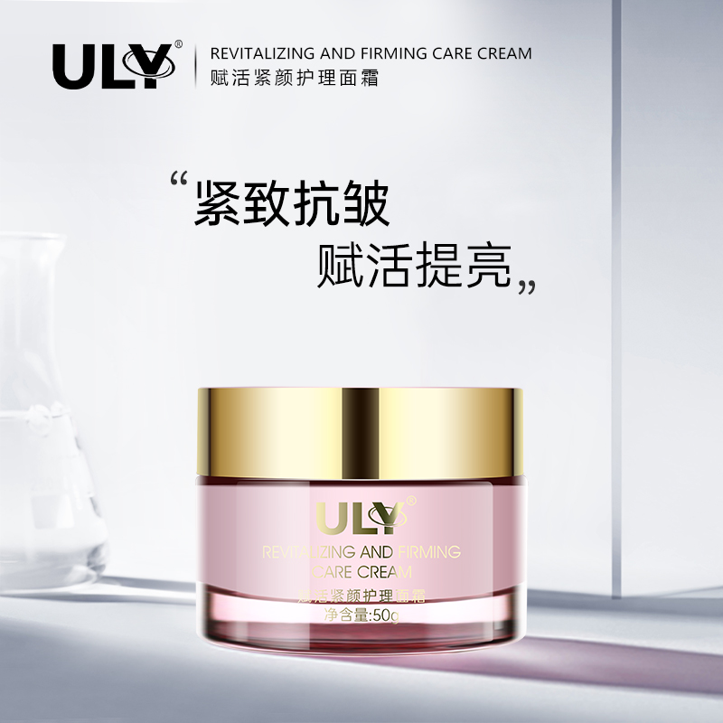 ULY赋活紧颜护理面霜50g