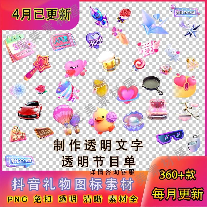 抖音礼物图标png图片素材免扣粉丝团灯嘉年华静