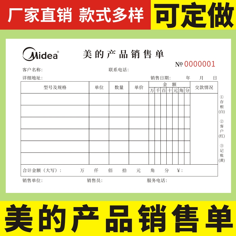 美的产品销售单二联三联销售保修凭证售后专用票据本美的厨房电器产品服务安装单收据定做美的专卖店收款收据