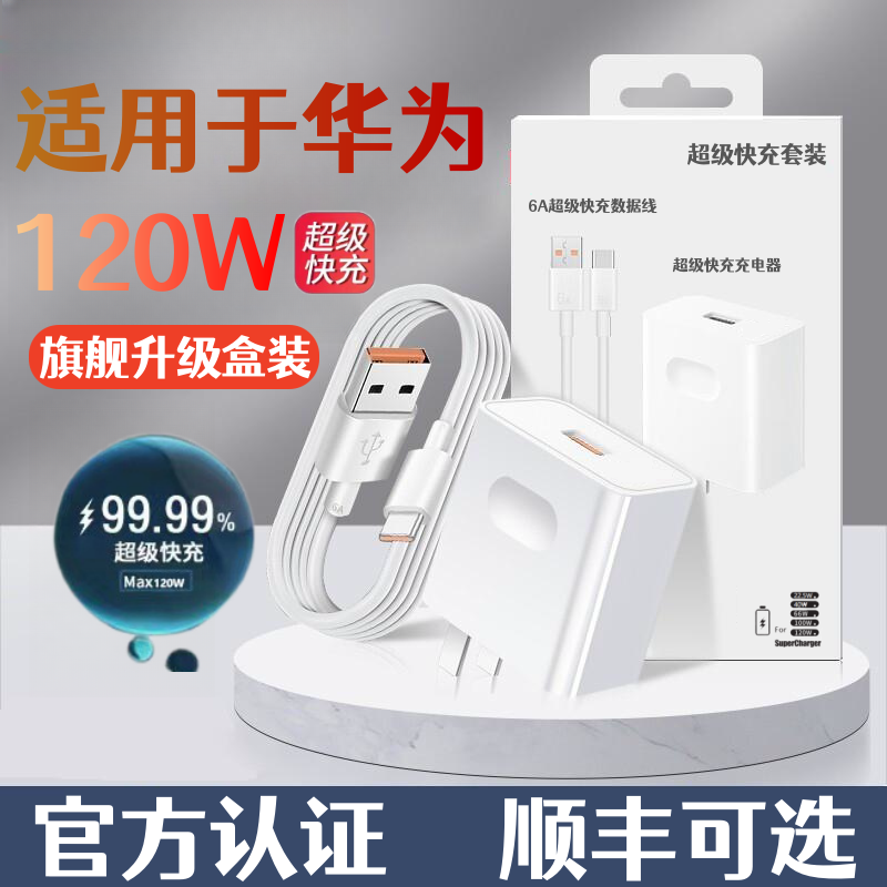 【品牌认证】66w超级快充头适用华为荣耀充电器mate60 30prop50p40p30nova100Wv120W手机插头数据线闪充套装