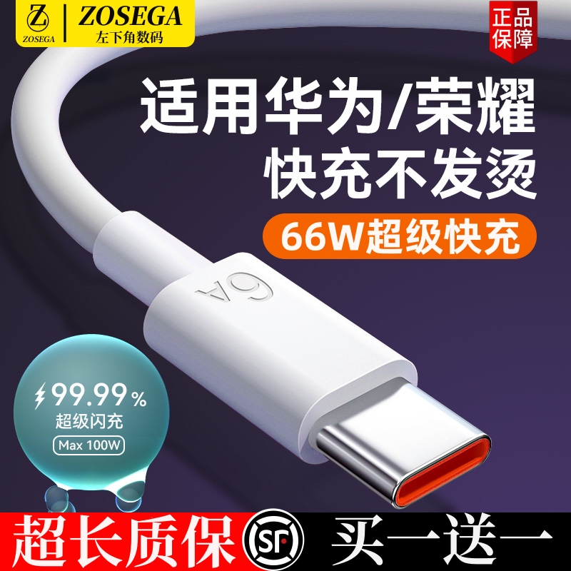 左下角type-c数据线适用华为小米vivo荣耀tpyec6A快充p20p30p40matenova7pro手机tapyc充电器5A原闪充安卓装