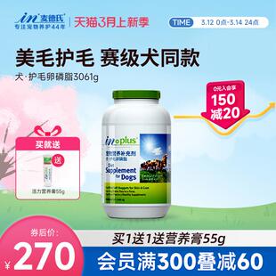 麦德氏狗狗卵磷脂3061g犬用护毛粉泰迪金毛增毛爆毛粉浓缩软磷脂