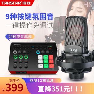 Takstar/得胜 MX1得胜MX1声卡直播设备全套麦克风手机电脑通用全