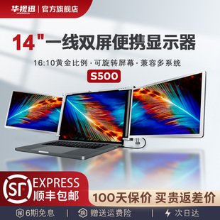 华视迅S500便携显示器14英寸双屏笔记本副屏炒股16:10宽拓展屏