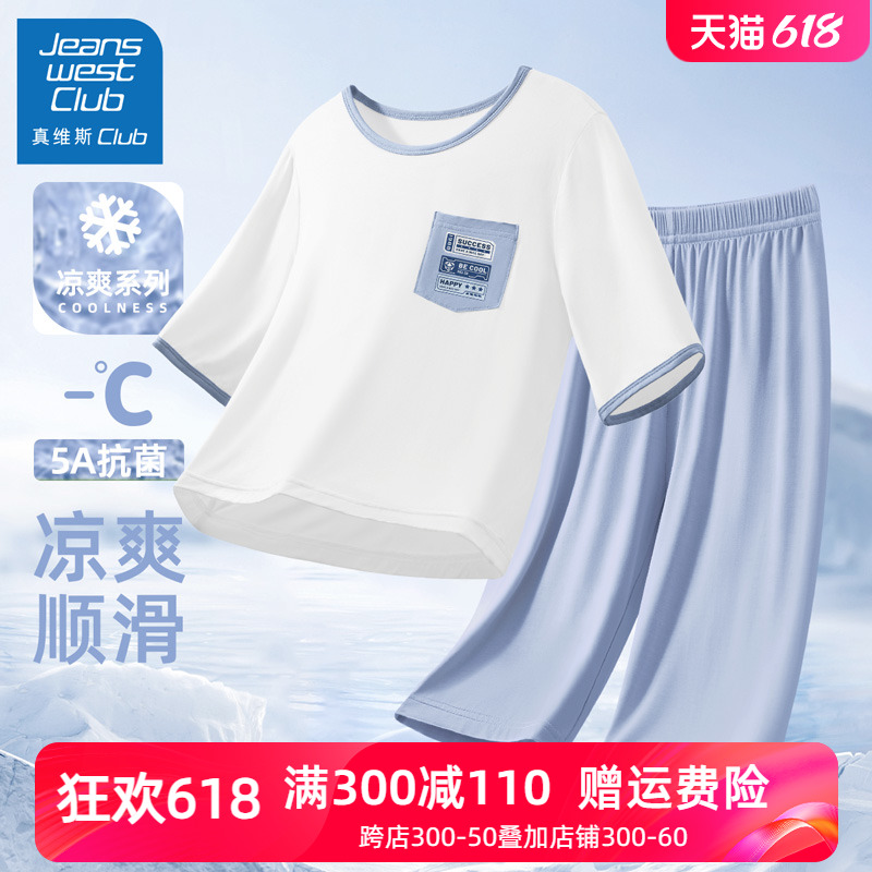 真维斯男童家居服夏装凉感2024新