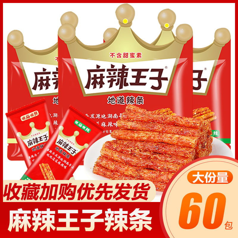 麻辣王子辣条零食吃货大礼包儿时怀旧面筋整箱麻辣味解馋休闲小吃