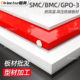 SMC绝缘板GPO-3玻璃纤维毡耐高温层压板耐高压电工隔板玻纤板板材
