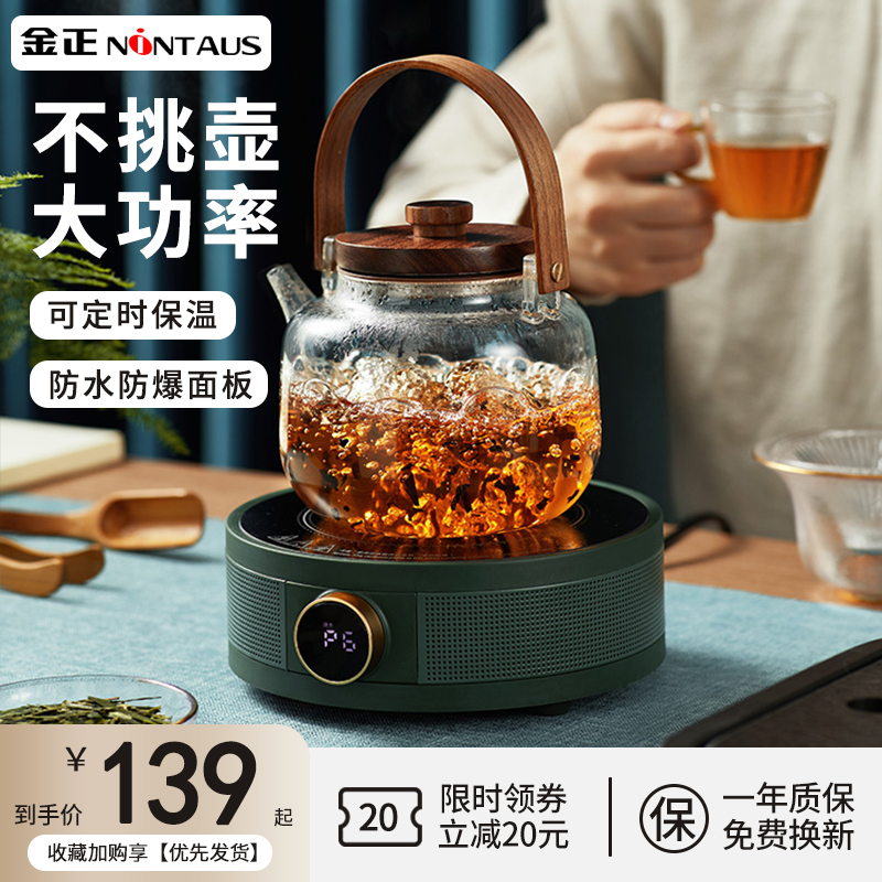 金正煮茶器家用电陶炉茶炉迷你泡茶机烧水壶小型电茶炉花茶单炉