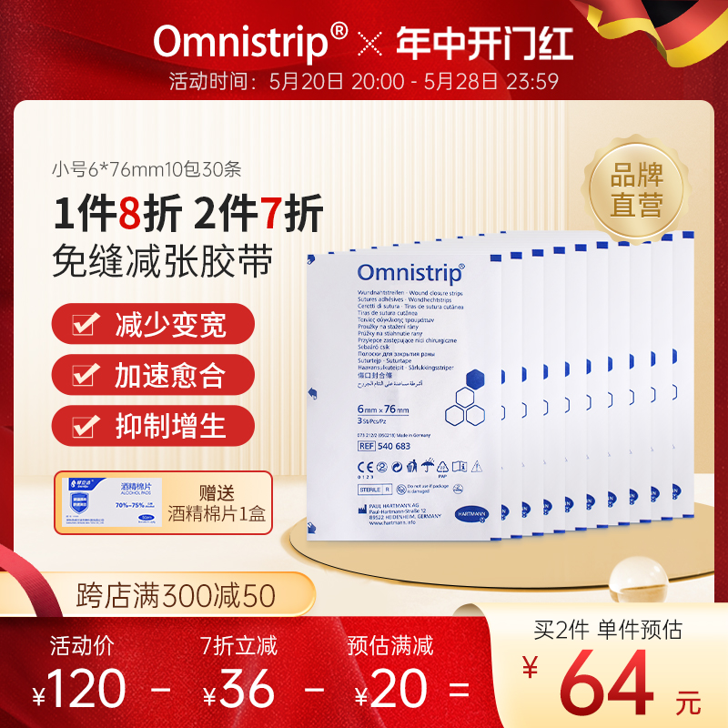 德免减张贴Omnistrip免缝胶