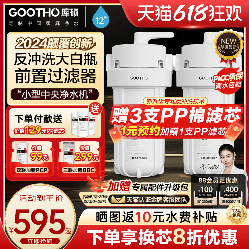 GOOTHO反冲洗大白瓶前置过滤器