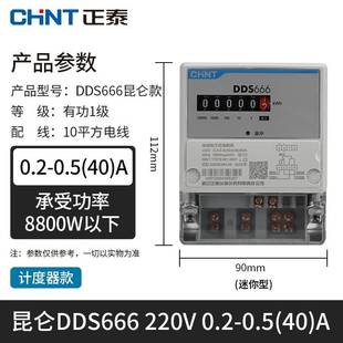 电表220v电子式单相电能表DDS666智能高精度出租房电度表