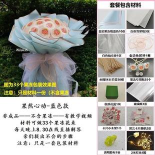 发光果冻零食花束创意包装纸材料包diy手工制作生日礼物女友