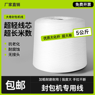 缝包线封包机线大卷封包线台式缝包机专用线编织袋封口线打包机线