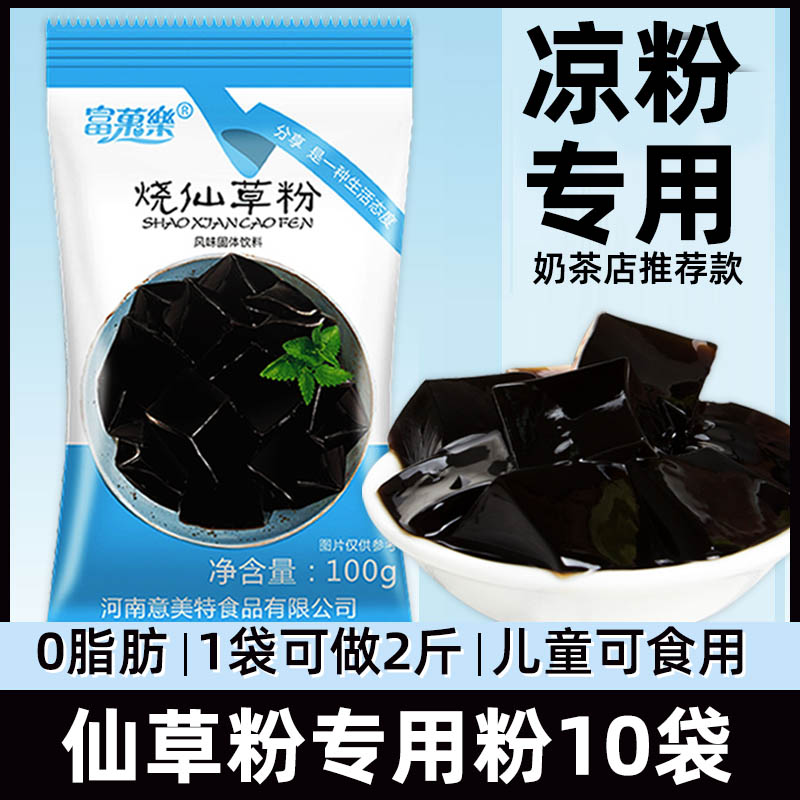 烧仙草粉正宗仙草粉家用免煮黑白凉粉