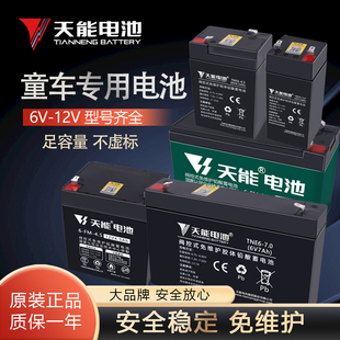 天能儿童电动车电瓶6v4.5ah7AH12伏小孩玩具童车摩托汽车蓄电池