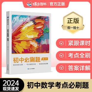 2024蝶变学园中考数学英语语文历史化学物理生物政史道德与法治新版初中必刷题789年级教辅真题总复习会考试卷精选逆袭全国通用版