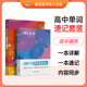 蝶变高考英语单词书+配套默写本记背神器套装 新高中必背3500词汇乱序版 新高考新课标初高中高一思维导图解速记巧记考纲高频大全