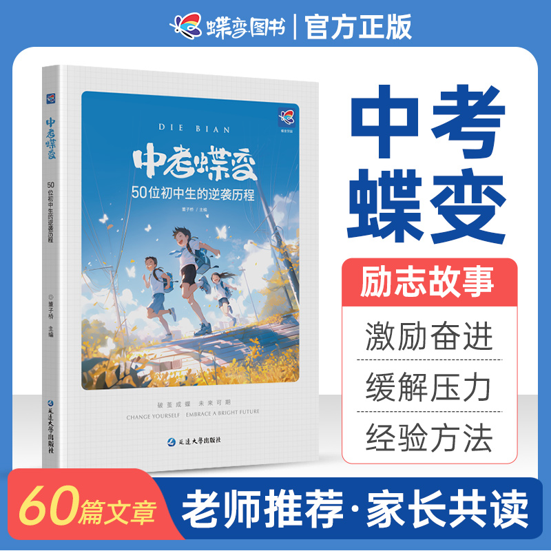 中考蝶变 记录50位初中生中考逆袭