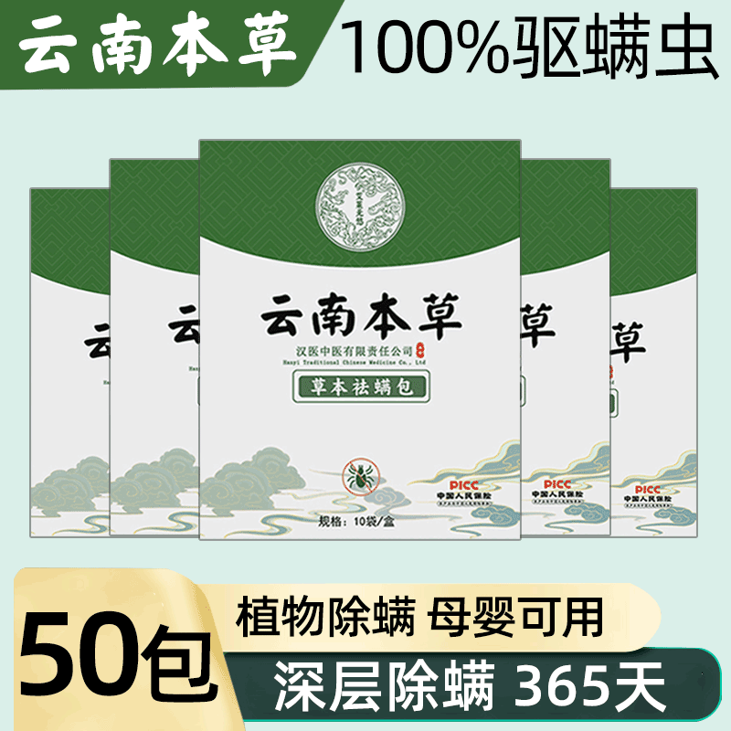 云南本草除螨包床上用去螨虫学生宿舍衣服柜中药植物防除螨虫神器