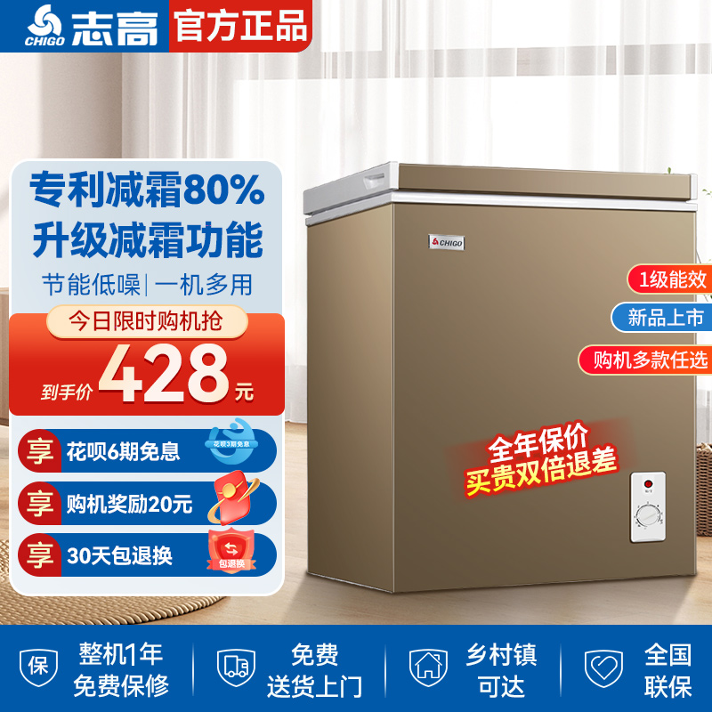 【新品】志高110/160升小冰柜家用冷柜保鲜冷冻速冻单温减霜冰箱