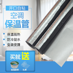空调加厚保温管外机铜管保护套室外防晒铝箔开口自粘防冷凝水保温