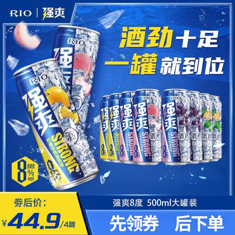 rio鸡尾酒强爽8度500ml*6