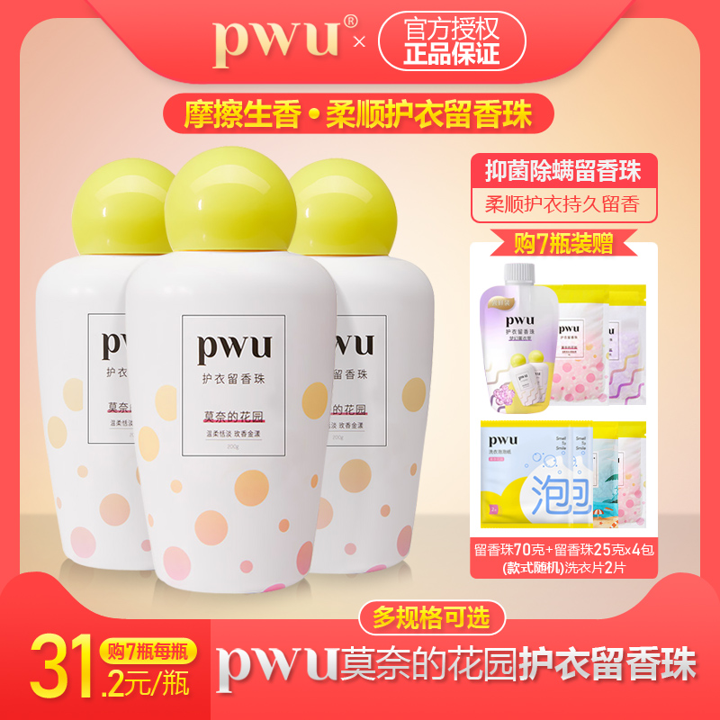 PWU莫奈的花园护衣留香珠 洗衣服家用持久留香抑菌衣物洗衣凝珠