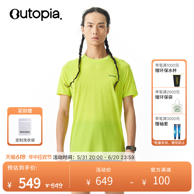 Venture Lite美利奴羊毛95gsm超轻男士短袖 *NuYarn® | Outopia