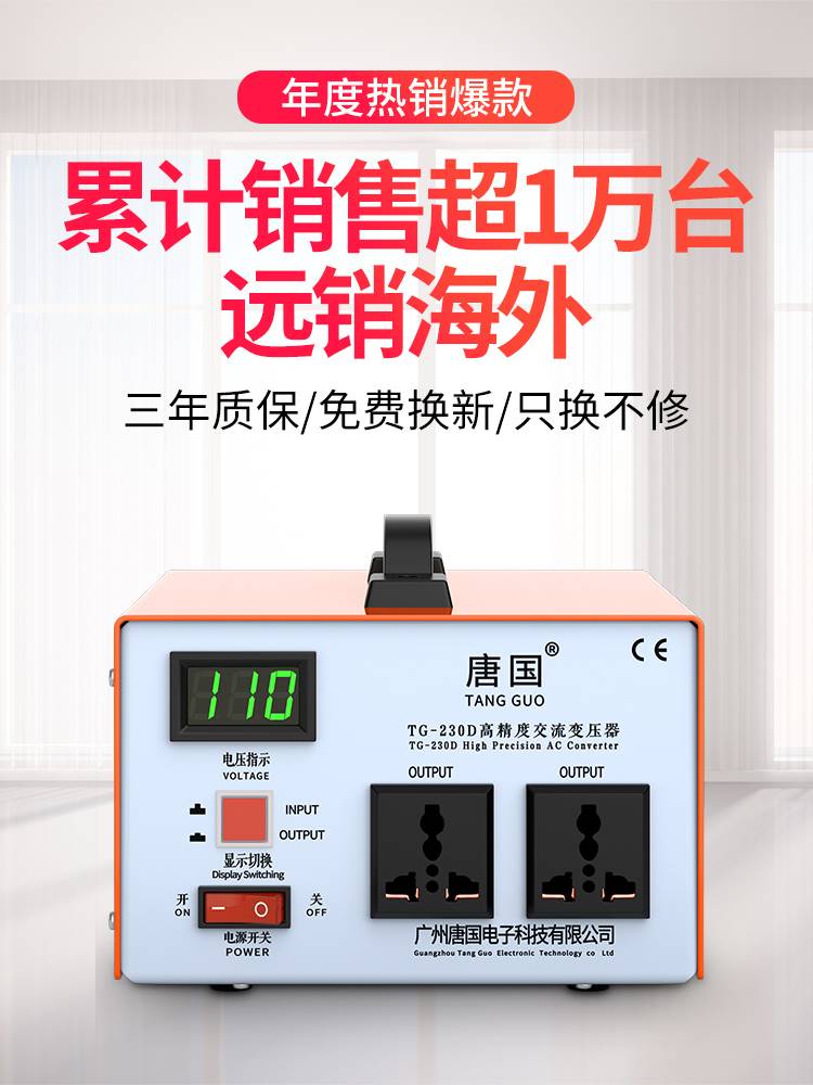 唐国变压器220V转110V100V120V日本美国电器电压转换器110v转220v