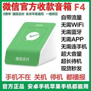 微信收款音响无需蓝牙WIFI支付扩音喇叭自带4G网络收钱语音播报器