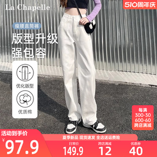 拉夏贝尔2024年早春新款白色牛仔裤子女窄版阔腿裤宽松显瘦直筒裤