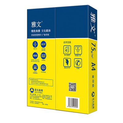 精品雅文75g亚太森博a4纸雅文A4打印纸复印纸70克80g整箱双面加厚