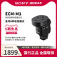 Sony/索尼ECM-M1便携小巧数字信号音频微单8种收音模式枪型麦克风