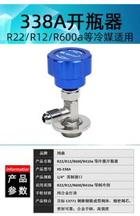 。鸿森汽R134a冷媒开瓶器车r22雪种制冷剂万能开启阀 单向防逆流