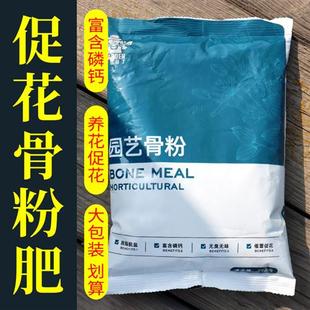 骨粉花肥料促花养花园艺骨粉肥特质骨粉养花专用肥料高磷促花促果