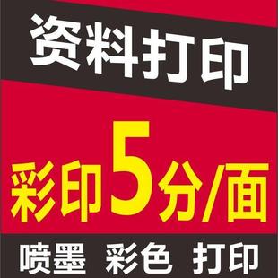 彩色网上复印打印资料店服务印刷装订成书包邮学习文件教材