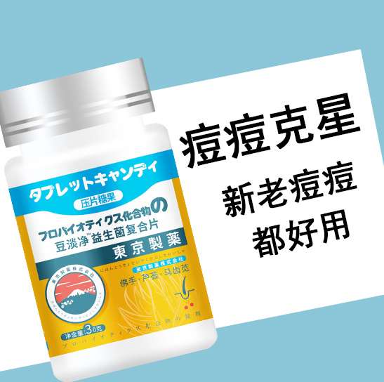 【顺丰包邮】日本東京製藥除脸背胸痘闭口粉刺痘印痘坑内调更彻底