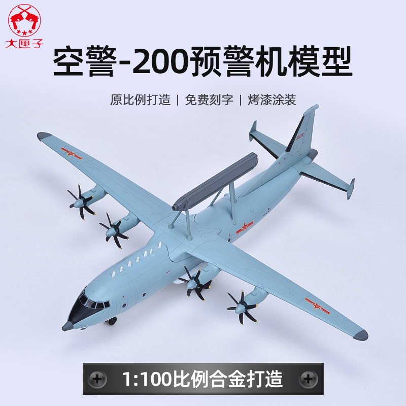 1:200空警200预警飞机模型泡沫模型仿真合金战斗机运输机模型