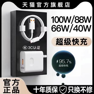 湾流适用华为充电器120W超级充电头100W快充66w华为mate60/50pro/p20/30/40荣耀nova5手机数据线正品88W套装