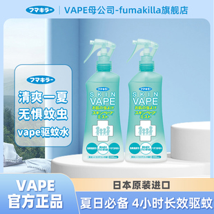 日本VAPE未来驱蚊水2瓶200ml柑橘防蚊喷雾户外宝宝防叮咬官方正品