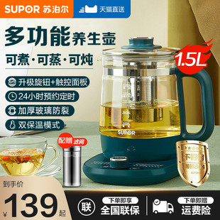 苏泊尔养生壶1.5L升多功能办公室煮茶神器炖煮花茶玻璃烧水壶304