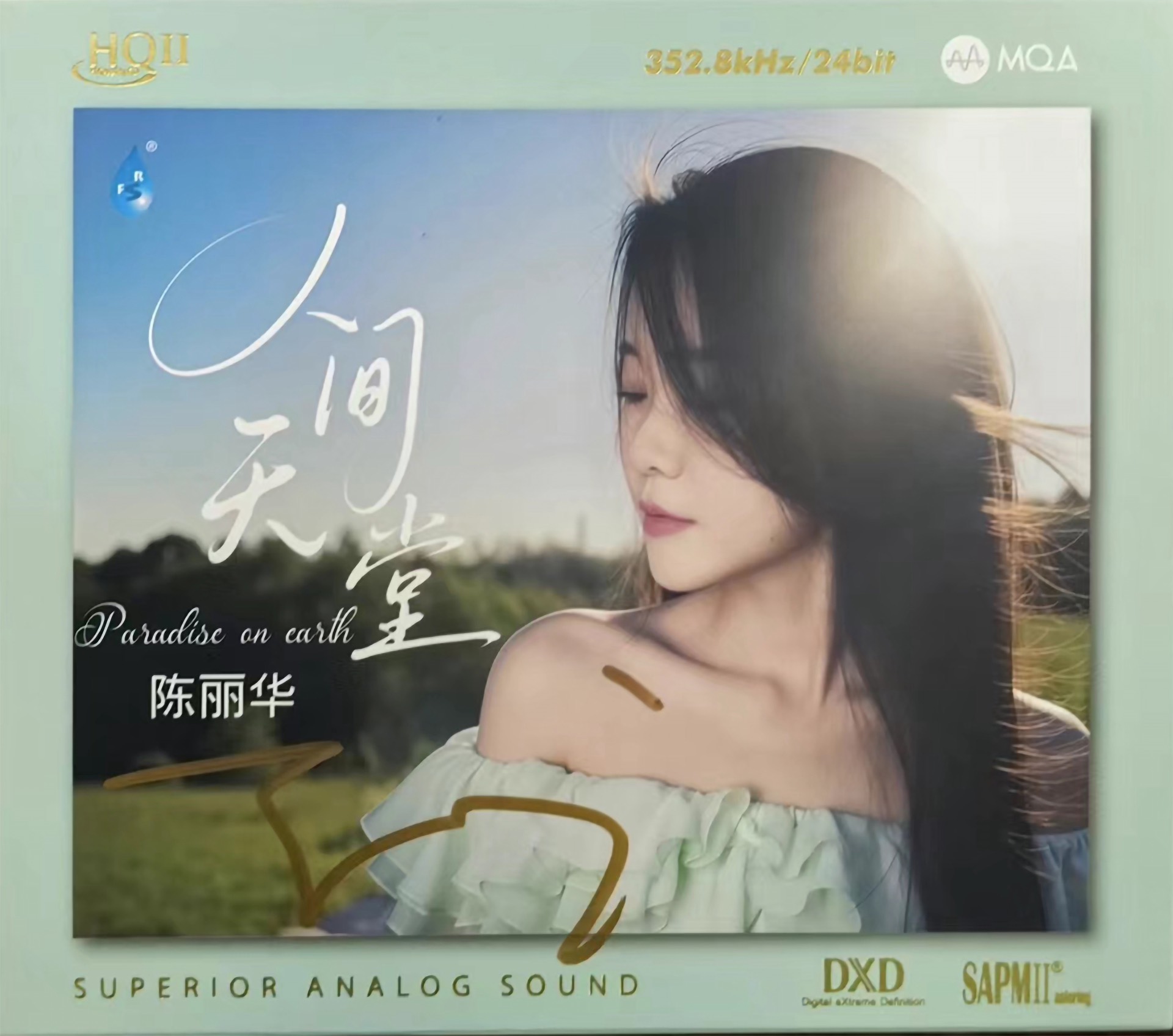 陈丽华《人间天堂》HQII限量版 2026雨林唱片