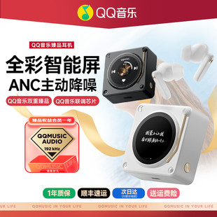 QQ音乐双重臻品认证2024新款全彩智能屏ANC主动降噪无线蓝牙耳机