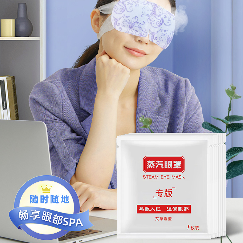 推荐100片蒸汽眼罩热敷缓解眼疲劳女睡眠助眠熬夜薰衣草无香遮光