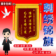 高档刺绣锦旗送仙家幼儿园锦旗定制定做感谢老师医生律师法官教练