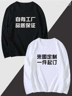 长袖T恤定制印制LOGO纯棉圆领diy工作服团体班服重磅落肩订做印字