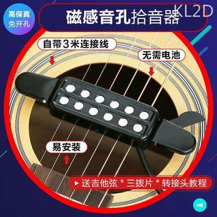 高保真民谣吉他拾音器免开孔音孔木吉他拾音器自带3米连接线包邮