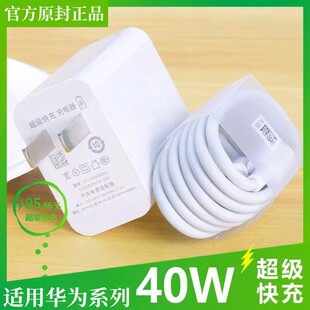 雷珞克适用华为40W充电器mate30pro充电器nova6 nova7充电头v40p30pro手机荣耀10v20sV30手机5A充电线8x9x