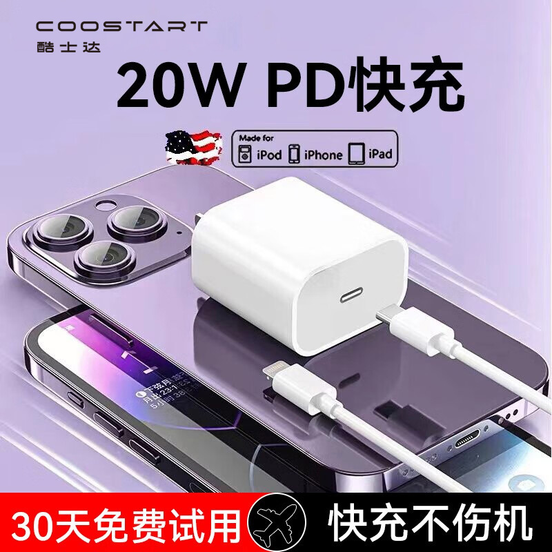 酷士达适用苹果充电器20W快充线PD套装手机充电头数据线iPhone/ipad14ProMax 13 12 11充电线 20W快充套装