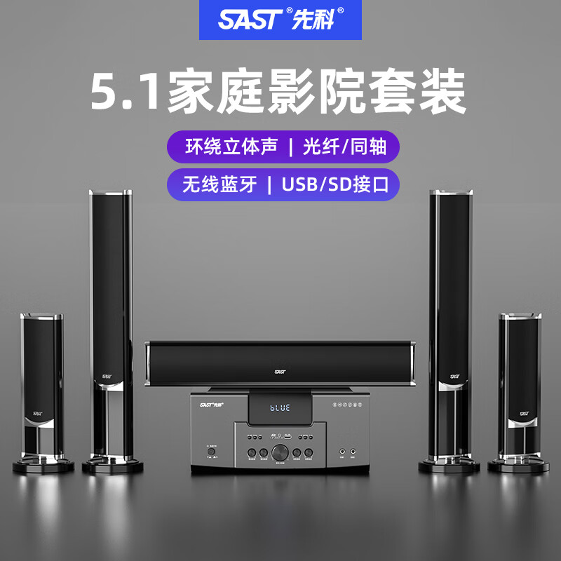 SAST/先科 A16 家庭影院5.1音响套装 家用电视客厅壁挂落地音箱